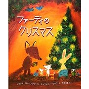 ファーディのクリスマス [絵本]
