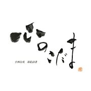 心のこだま―墨絵詩書 [単行本]