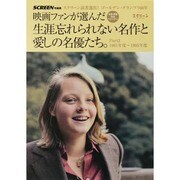 映画ファンが選んだ生涯忘れられない名作と愛しの名優たち。 P－スクリーン読者選出!ゴールデン・グランプリ60年（スクリーン特編版） [ムックその他]