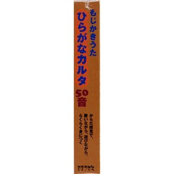 ヨドバシ Com ひらがなカルタ50音 もじかきうた 単行本 通販 全品無料配達