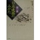 図説 日本建築のみかた [単行本]