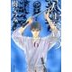 八雲立つ 第6巻（白泉社文庫 い 1-23） [文庫]