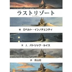 ラストリゾート [絵本]