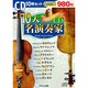 珠玉のクラシックコレクション「10大名演奏家」(10枚組)