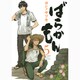 ばらかもん（5）(ガンガンコミックスONLINE) [コミック]