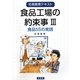 食品工場の約束事〈3〉食品5Sの実践(社員教育テキスト) [単行本]