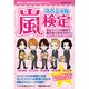 嵐スペシャル検定（COSMIC MOOK） [ムックその他]