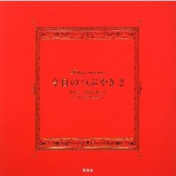 ヨドバシ Com 今日のつぶやき 2 リリー フランキーとロックンロールニュース 単行本 通販 全品無料配達