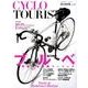 シクロツーリスト旅と自転車 vol.6 [単行本]