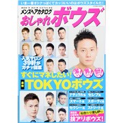 メンズヘアカタログおしゃれボウズ（COSMIC MOOK） [ムックその他]