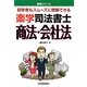 楽学司法書士 商法・会社法(楽学シリーズ) [単行本]