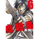 自殺島 6（ジェッツコミックス） [コミック]
