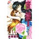 密談 2（白泉社レディースコミックス） [コミック]