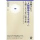 攻撃されて「人間関係もうイヤだ…」と感じたら手に取る本 [単行本]