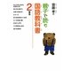 齋藤孝の親子で読む国語教科書 2年生(齋藤孝の親子で読む国語教科書〈2〉) [単行本]