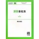 演習会社法 第2版 (法学教室LIBRARY) [単行本]