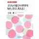 子どもの遊びの世界を知り、学び、考える!―子育て・保育セミナー [単行本]