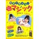 保育で使える!わくわくマジック(ハッピー保育books) [単行本]