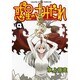 惑星のさみだれ 4（ヤングキングコミックス） [コミック]