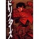 ドリフターズ 1巻（ヤングキングコミックス） [コミック]
