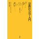 宗教社会学入門(文庫クセジュ) [新書]