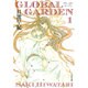 GLOBAL GARDEN 第1巻（白泉社文庫 ひ 2-26） [文庫]
