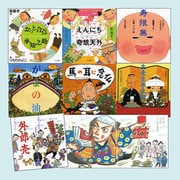 齋藤孝声にだすことばえほんシリーズ 既7巻－伝統ことばを楽しむ絵本編 [絵本]