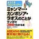 ミャンマー・カンボジア・ラオスのことがマンガで3時間でわかる本―ようこそフロンティアへ!(アスカビジネス) [単行本]