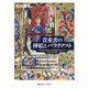 貴重書の挿絵とパラテクスト [単行本]