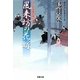 風来坊の花嫁―はぐれ長屋の用心棒(双葉文庫) [文庫]