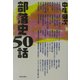 部落史50話 [単行本]
