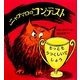 ニャゴマロのコンテスト(評論社の児童図書館・絵本の部屋) [絵本]