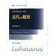 近代の観察 新装版 (叢書・ウニベルシタス) [全集叢書]