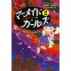 マーメイド・ガール2〈5〉フローネのマジック・ロケット [単行本]
