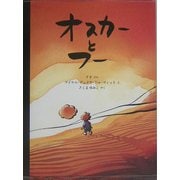 オスカーとフー(児童図書館・絵本の部屋) [絵本]