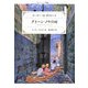 グリーン・ノウの川―グリーン・ノウ物語〈3〉 改訂新版 [単行本]