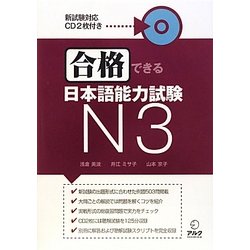 合格できる日本語能力試験N3 [単行本]