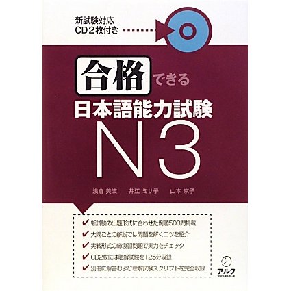 合格できる日本語能力試験N3 [単行本]