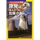 原発はほんとうに危険か?―フランスからの提言 [単行本]