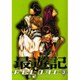 最遊記RELOAD 3（IDコミックス ZERO-SUMコミックス） [コミック]