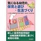 気になる幼児の保育と遊び・生活づくり [全集叢書]