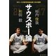 サウスポー論―Wエースの思考を読み解く15の質問 [単行本]