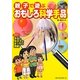 親子で遊ぶおもしろ科学手品 [単行本]