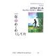 一年中わくわくしてた(ロアルド・ダールコレクション〈20〉) [全集叢書]