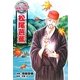 松尾芭蕉(コミック版世界の伝記〈14〉) [全集叢書]