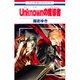 Unknownの魔導書（花とゆめCOMICS） [コミック]
