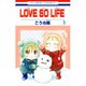 LOVE SO LIFE 3（花とゆめCOMICS） [コミック]