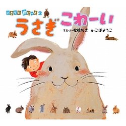 うさぎこわーい(いきもの絵にっき〈2〉) [絵本]