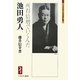 池田勇人―所得倍増でいくんだ(ミネルヴァ日本評伝選) [全集叢書]
