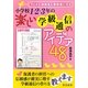 子どもも保護者も愛読者にする小学校1・2・3年の楽しい学級通信のアイデア48 [単行本]
